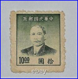 Chinese Sun-Yat-Sen Postage Stamp Rare Unused